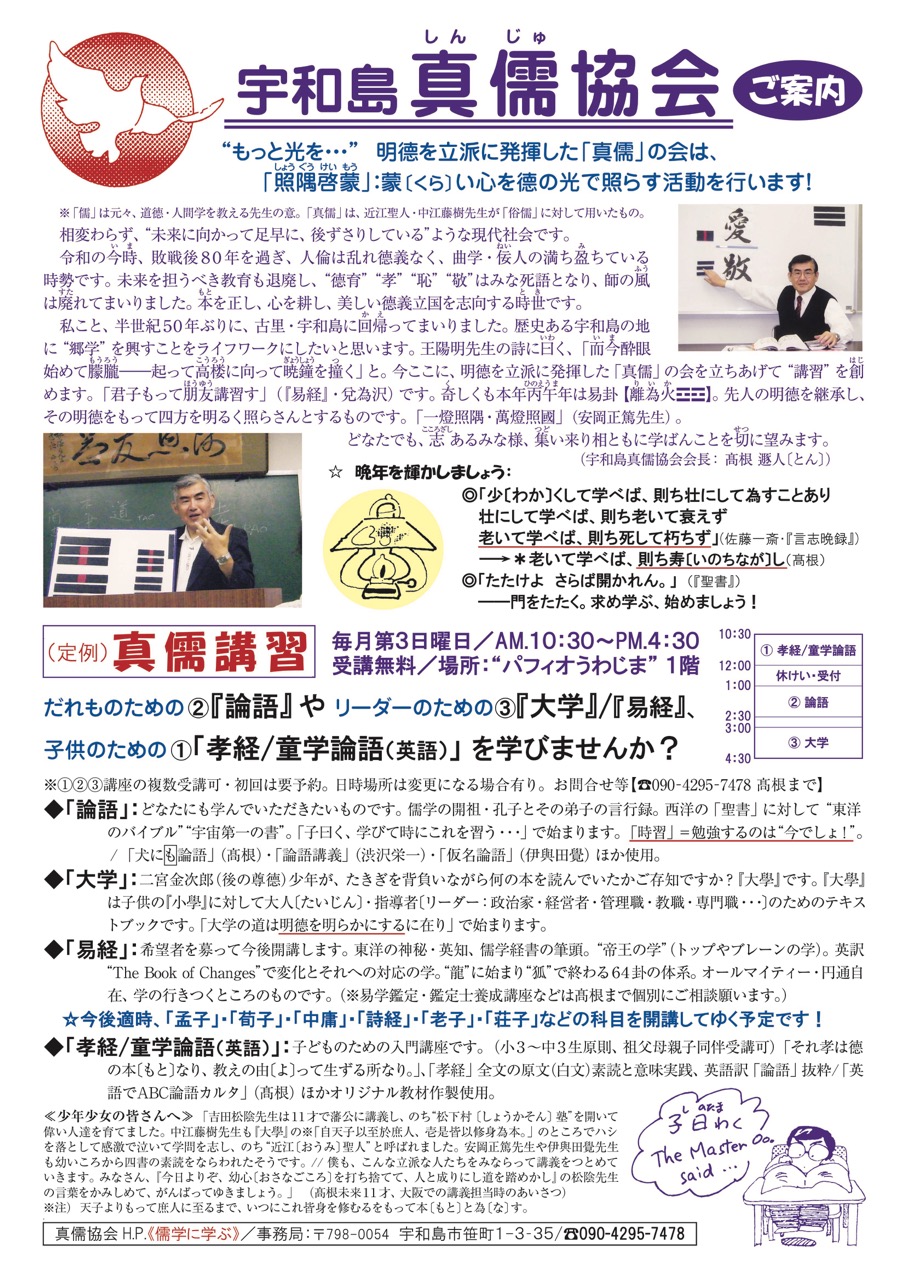 宇和島真儒協会の案内