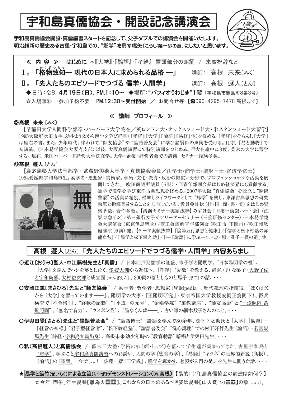 講演会の案内