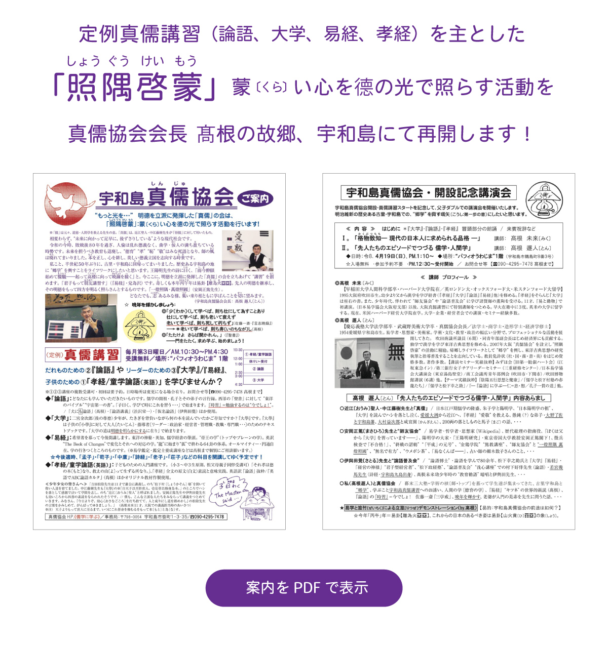 宇和島真儒協会開設